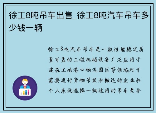 徐工8吨吊车出售_徐工8吨汽车吊车多少钱一辆