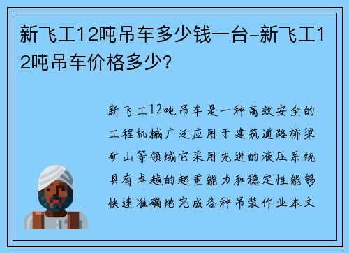 新飞工12吨吊车多少钱一台-新飞工12吨吊车价格多少？