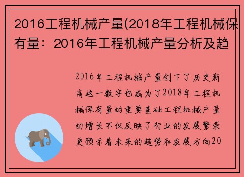 2016工程机械产量(2018年工程机械保有量：2016年工程机械产量分析及趋势预测)