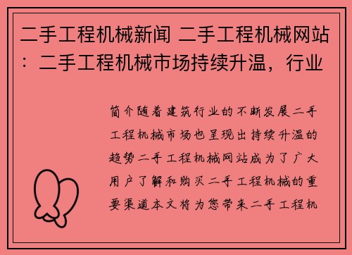 二手工程机械新闻 二手工程机械网站：二手工程机械市场持续升温，行业新闻一览