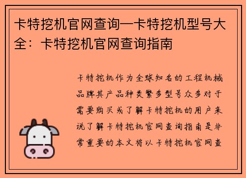 卡特挖机官网查询—卡特挖机型号大全：卡特挖机官网查询指南