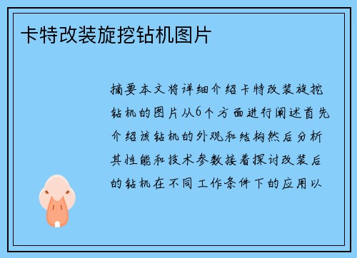 卡特改装旋挖钻机图片