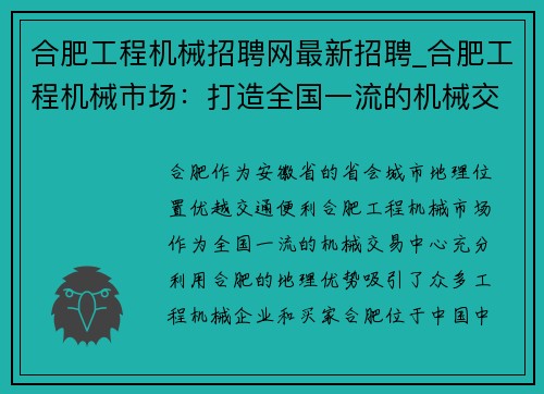 合肥工程机械招聘网最新招聘_合肥工程机械市场：打造全国一流的机械交易中心