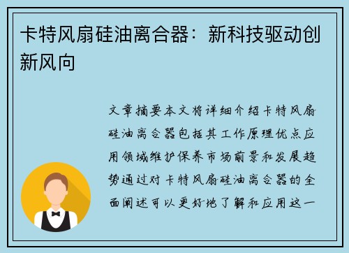 卡特风扇硅油离合器：新科技驱动创新风向