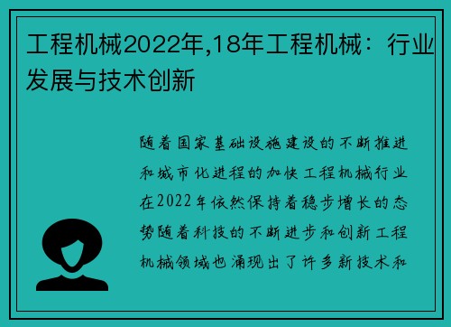 工程机械2022年,18年工程机械：行业发展与技术创新