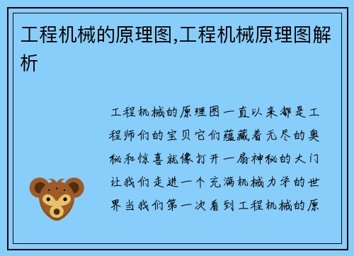 工程机械的原理图,工程机械原理图解析