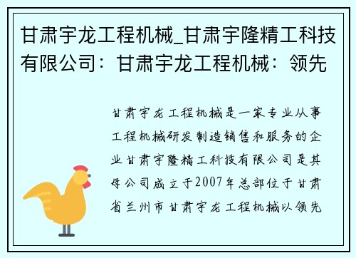 甘肃宇龙工程机械_甘肃宇隆精工科技有限公司：甘肃宇龙工程机械：领先品质，助力工程建设