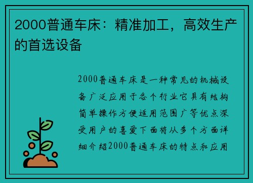 2000普通车床：精准加工，高效生产的首选设备
