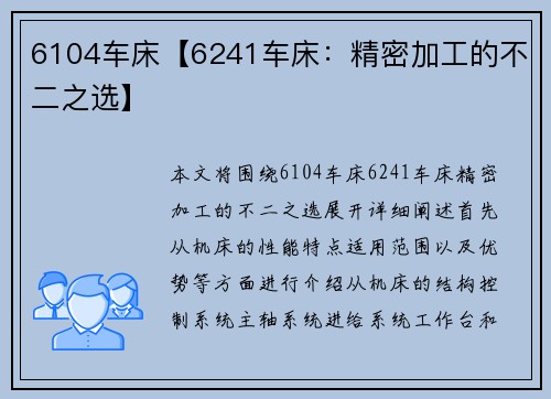 6104车床【6241车床：精密加工的不二之选】