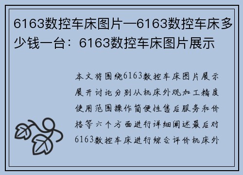6163数控车床图片—6163数控车床多少钱一台：6163数控车床图片展示