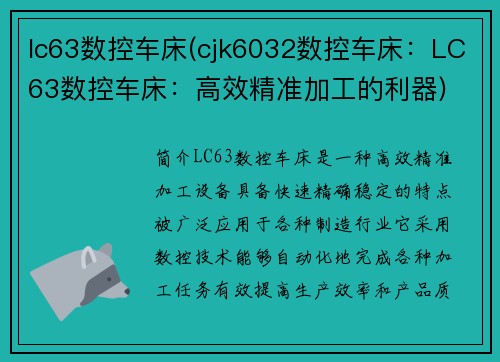 lc63数控车床(cjk6032数控车床：LC63数控车床：高效精准加工的利器)