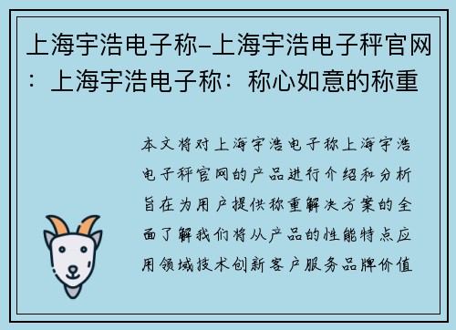 上海宇浩电子称-上海宇浩电子秤官网：上海宇浩电子称：称心如意的称重解决方案