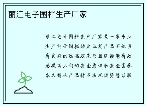 丽江电子围栏生产厂家
