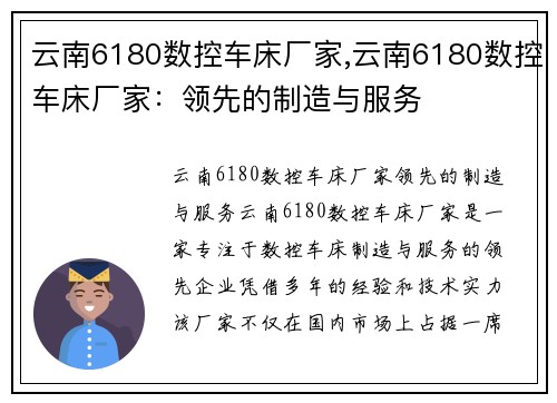 云南6180数控车床厂家,云南6180数控车床厂家：领先的制造与服务