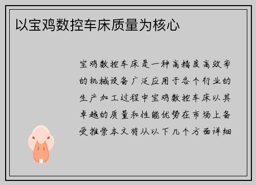 以宝鸡数控车床质量为核心