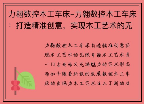 力翱数控木工车床-力翱数控木工车床：打造精准创意，实现木工艺术的无限可能