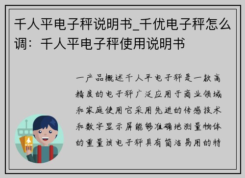 千人平电子秤说明书_千优电子秤怎么调：千人平电子秤使用说明书