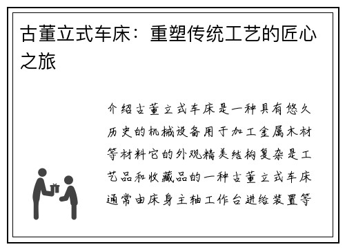 古董立式车床：重塑传统工艺的匠心之旅