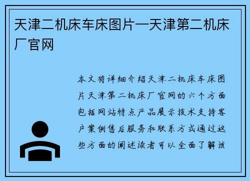 天津二机床车床图片—天津第二机床厂官网