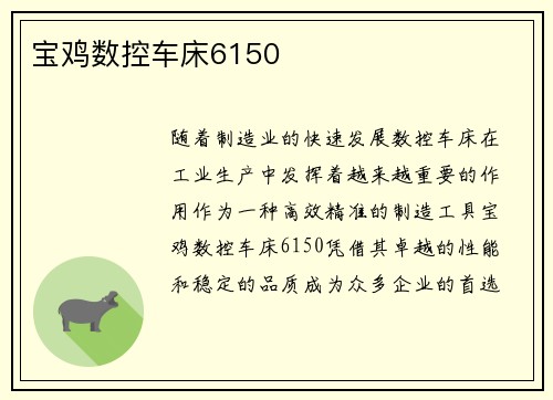 宝鸡数控车床6150