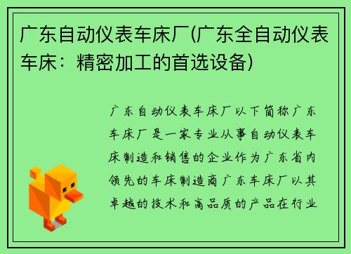 广东自动仪表车床厂(广东全自动仪表车床：精密加工的首选设备)
