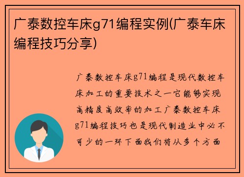 广泰数控车床g71编程实例(广泰车床编程技巧分享)