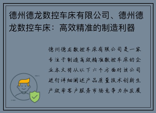 德州德龙数控车床有限公司、德州德龙数控车床：高效精准的制造利器