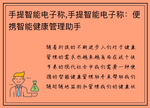 手提智能电子称,手提智能电子称：便携智能健康管理助手