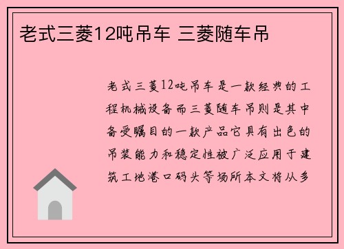 老式三菱12吨吊车 三菱随车吊