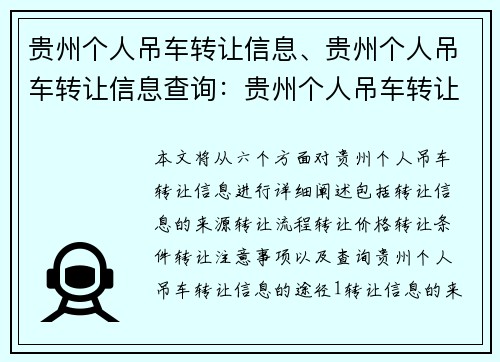 贵州个人吊车转让信息、贵州个人吊车转让信息查询：贵州个人吊车转让信息大全