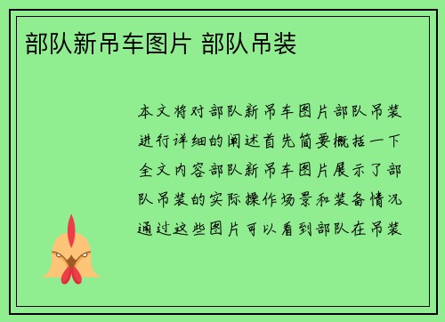 部队新吊车图片 部队吊装